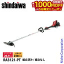 【5日は!枚数限定 最大1,000円OFFクーポン】新ダイワ 刈払機 一般草刈用 ループハンドル RA3121-PT-ASSY 草刈機 刈払機 刈払い機 エンジン式 草刈り機 刈り払い機 20.9cc