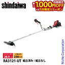 【5日は!枚数限定 最大1,000円OFFクーポン】新ダイワ 刈払機 一般草刈用 両手ハンドル RA3121-UT-ASSY 草刈機 刈払機 刈払い機 エンジン式 草刈り機 刈り払い機 20.9cc
