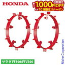 【10日は!枚数限定 最大1,000円OFFクーポン】ホンダ 補助車輪 FF300/FFV300用 10647 サラダ さらだ 耕運機 耕耘機 耕うん機 サ・ラ...