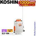 【10日は!枚数限定 最大1,000円OFFクーポン】工進 18V 充電式噴霧器 10L SLS-10N 本体のみ 0458883 噴霧器 充電式 電動 散布 ...