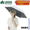 【10日は!枚数限定 最大1,000円OFFクーポン】ロゴス ソーラーブロック日傘 コンパクト 晴雨兼用 81336745 アウトドア キャンプ キャンプ用品 ...