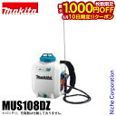 【10日は!枚数限定 最大1,000円OFFクーポン】マキタ makita 18V 充電式噴霧器 10L 本体のみ MUS108DZ バッテリー・充電器別売り ...