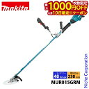 【10日は!枚数限定 最大1,000円OFFクーポン】マキタ makita 40Vmax 充電式 草刈機 230mm Uハンドル バッテリー・充電器付き MUR...