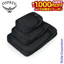 【10日は!枚数限定 最大1,000円OFFクーポン】オスプレー デイライト メッシュスタッフサックセット OS58845 アウトドア リュックサック バックパック コンパクト 携帯 OSPREY スタッフサック パッキング 収納 収納袋 コードロック(4)