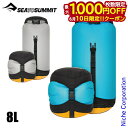 【10日は!枚数限定 最大1,000円OFFクーポン】シー トゥ サミット EvacコンプレッションドライバッグUL 8L ST83185 アウトドア バック コンプレッション ドライサック 防水(4)