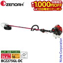 【10日は!枚数限定 最大1,000円OFFクーポン】ゼノア 草刈り機 ループハンドル STレバー BCZ275GL-DC 966798130 草刈機 刈払機 ...