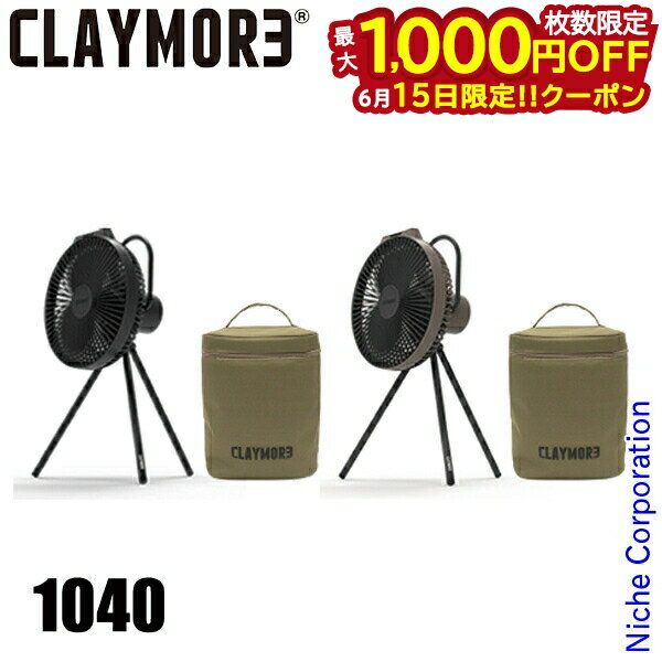 【15日は！枚数限定 最大1,000円OFFクーポン】クレイモア 扇風機 FAN V1040 ファン ブイ 1040 CLAYMORE CLFN-GL-V1040 アウトドア サーキュレーター キャンプ 充電式 携帯 ポータブル 電動ファン