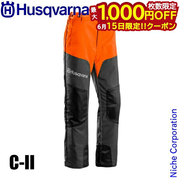 【15日は！枚数限定 最大1,000円OFFクーポン】ハスクバーナ プロテクティブズボン C-II  ...