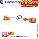 【15日は!枚数限定 最大1,000円OFFクーポン】ハスクバーナ バッテリー刈払機 520iLX ループハンドル 本体のみ 967916113 草刈機 刈払機...