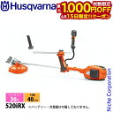 【15日は!枚数限定 最大1,000円OFFクーポン】ハスクバーナ バッテリー刈払機 520iRX 本体のみ 967916203 草刈機 刈払機 刈払い機 充電...