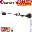 【15日は!枚数限定 最大1,000円OFFクーポン】ゼノア 刈払機 BCZ245GL-L-DC ループハンドル・STレバー ロングパイプ仕様 96679783...