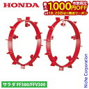 【18・20日は!枚数限定 最大1,000円OFFクーポン】ホンダ 補助車輪 FF300/FFV300用 10647 サラダ さらだ 耕運機 耕耘機 耕うん機 ...