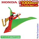 【18・20日は!枚数限定 最大1,000円OFFクーポン】ホンダ グリーン培土器W FF300 FFV300 用 11011 尾輪なし 培土器 グリーン 畝立...