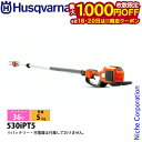 【18・20日は!枚数限定 最大1,000円OFFクーポン】ハスクバーナ バッテリーポールソー 530iPT5 本体のみ 967884811 チェンソー バッテ...
