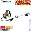 【18・20日は!枚数限定 最大1,000円OFFクーポン】KIORITZ(共立) 刈払機 背負式 ループハンドル+グリップ RME2630LT やまびこ YA...