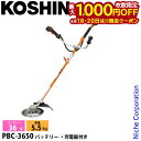 【18・20日は!枚数限定 最大1,000円OFFクーポン】工進 充電式草刈機 Uハンドル PBC-3650 0568598 バッテリー 刈払機 両手ハンドル ...