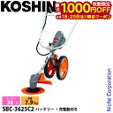 【18・20日は!枚数限定 最大1,000円OFFクーポン】工進 手押し式 充電草刈機 バッテリー ・充電器付き SBC-3625C2 0568610 スマート...