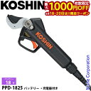【18・20日は!枚数限定 最大1,000円OFFクーポン】工進 充電式剪定はさみ PPD-1825 バッテリ 充電器付き 0568593 バッテリー・充電器付...