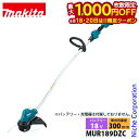 【18・20日は!枚数限定 最大1,000円OFFクーポン】マキタ makita 18V 充電式草刈機 ナイロンコード 青 本体のみ MUR189DZC 草刈り...