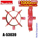 【18・20日は!枚数限定 最大1,000円OFFクーポン】マキタ(makita) 林業 40Vmax 充電式管理機用 中耕車輪 A-53039 耕運機用 耕う...