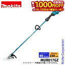 【18・20日は!枚数限定 最大1,000円OFFクーポン】マキタ makita 40Vmax 充電式 草刈機 230mm ループハンドル 本体のみ MUR01...