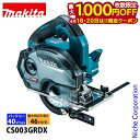 【18・20日は!枚数限定 最大1,000円OFFクーポン】マキタ(makita) 40Vmax 125mm充電式チップソーカッタ バッテリー ・充電器付き CS003GRDX