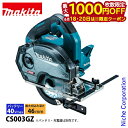 【18・20日は!枚数限定 最大1,000円OFFクーポン】マキタ(makita) 40Vmax 125mm充電式チップソーカッタ 本体のみ CS003GZ