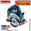【18・20日は!枚数限定 最大1,000円OFFクーポン】マキタ(makita) 40Vmax 充電式マルノコ 125mm 本体のみ HS006GZ 工具 純正品