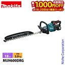 【18・20日は!枚数限定 最大1,000円OFFクーポン】マキタ(makita) 18V 充電式ヘッジトリマ 600mm 両刃式 バッテリー ・充電器付き M...
