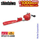 【18・20日は!枚数限定 最大1,000円OFFクーポン】新ダイワ ヘッジトリマー 片刃タイプ 580mm HT2211S-600B やまびこ YAMABIK...