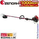 【18・20日は!枚数限定 最大1,000円OFFクーポン】ゼノア 刈払機 BCZ245GL-L-DC ループハンドル・STレバー ロングパイプ仕様 96679...