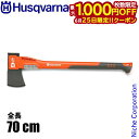 【25日は!枚数限定 最大1,000円OFFクーポン】ハスクバーナ アックス A2400 Husqvarna 5807612-01 薪割り 斧 薪 ( ハスク ...