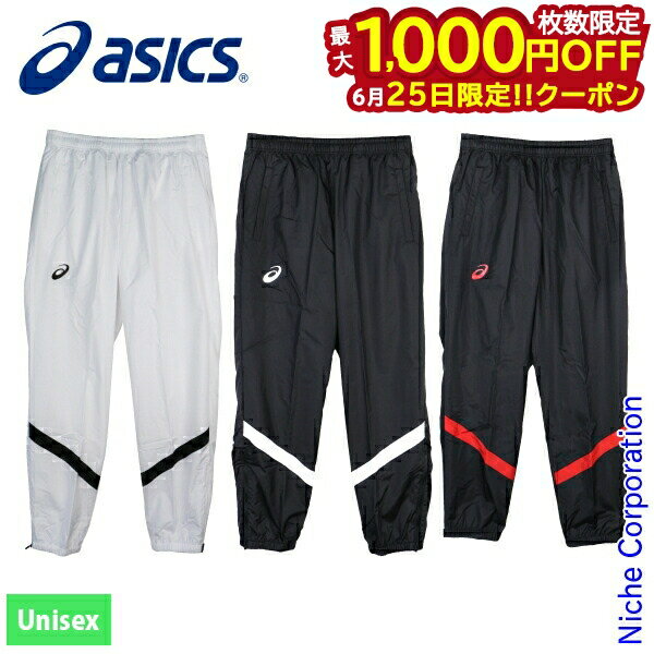 【25日は！枚数限定 最大1,000円OFFクーポン】アシックス(ASICS) ウインドパンツ XA772N ウェア ズボン ボトムス ユニセックス nocu 注目商品