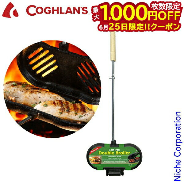 【25日は！枚数限定 最大1,000円OFFクーポン】コフラン キャストアイアン ダブルブロイラー 