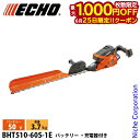 【25日は!枚数限定 最大1,000円OFFクーポン】エコー 50V バッテリーヘッジトリマー 1Pバッテリー ・充電器付き BHT510-60S-1E 充電式...