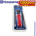 【25日は!枚数限定 最大1,000円OFFクーポン】ハスクバーナ husqvarna 目立てキット 3/8 91VS・91VG(H35・H36) H50569...