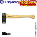 【25日は!枚数限定 最大1,000円OFFクーポン】ハスクバーナ 小型薪割り斧 50cm 5769268-01 アウトドア 薪割り斧 キャンプ 斧 薪 薪割り...