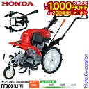 【25日は!枚数限定 最大1,000円OFFクーポン】ホンダ 耕運機 家庭用 耕うん機 サ・ラ・ダ ヒッチ付き仕様 FF300K1LHT オイル充填 試運転済 ...
