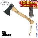 【25日は!枚数限定 最大1,000円OFFクーポン】ヘルコ ヘリテイジ ハンド アックス HR-7 牛革製カバー付き 薪割り斧 斧 薪 薪割り ダッチウエスト