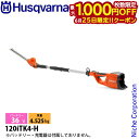 【25日は!枚数限定 最大1,000円OFFクーポン】ハスクバーナ ヘッジトリマー バッテリー式ヘッジトリマ 120iTK4-H 本体のみ 970515902 ...