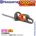 【25日は!枚数限定 最大1,000円OFFクーポン】ハスクバーナ バッテリーヘッジトリマー 215iHD45 本体のみ 970536501 電動 ヘッジトリマ...