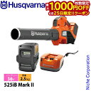 【25日は!枚数限定 最大1,000円OFFクーポン】ハスクバーナ バッテリーブロワー 525iB MarkII バッテリー・充電器セット 967915503 ...