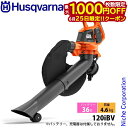 【25日は!枚数限定 最大1,000円OFFクーポン】ハスクバーナ バッテリーブロワ 120iBV 本体のみ 970649802 ブロア ブロアー ブロワー 電...