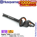 【25日は!枚数限定 最大1,000円OFFクーポン】ハスクバーナ アスパイア H50 バッテリー式ヘッジトリマ 本体のみ 970620302 ヘッジトリマ 電...