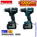 【25日は!枚数限定 最大1,000円OFFクーポン】マキタ(makita) 40Vmax 充電式ドライバドリル バッテリー ・充電器付き DF002GRDX ...