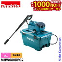 【25日は!枚数限定 最大1,000円OFFクーポン】マキタ makita 36V 充電式 高圧洗浄機 MHW080DPG2 バッテリー・充電器付き 電動 自吸...