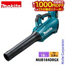 【25日は!枚数限定 最大1,000円OFFクーポン】マキタ makita 18V 充電式ブロワ MUB184DRGX バッテリー・充電器付き ブロア バッテリ...