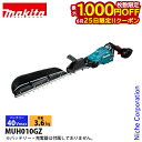 【25日は!枚数限定 最大1,000円OFFクーポン】マキタ(makita) 40Vmax 充電式ヘッジトリマ 500mm 本体のみ MUH010GZ バッテリ...