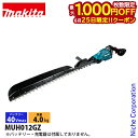 【25日は!枚数限定 最大1,000円OFFクーポン】マキタ 40Vmax 充電式ヘッジトリマ 850mm 本体のみ MUH012GZ バッテリ・充電器別売 防...
