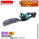 【25日は!枚数限定 最大1,000円OFFクーポン】マキタ(makita) 18V 充電式ヘッジトリマ 本体のみ MUH368DZ バッテリー・充電器別売り ...